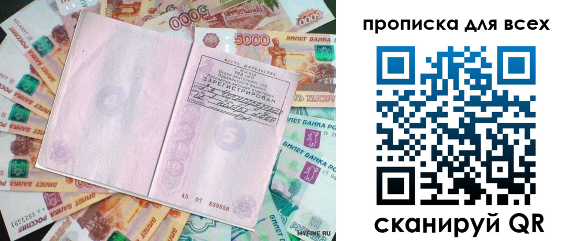 прописка штамп в Лисках
