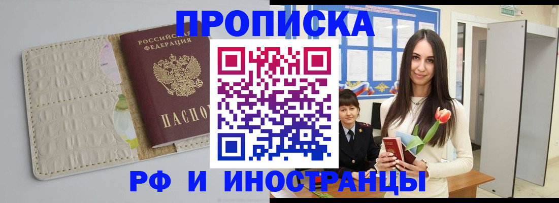 прописка гарантия в Лисках