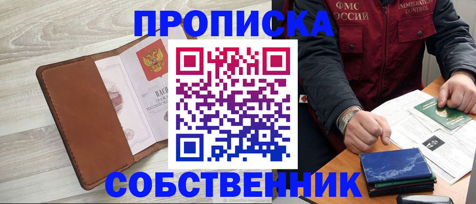 временная регистрация для всех в Лисках