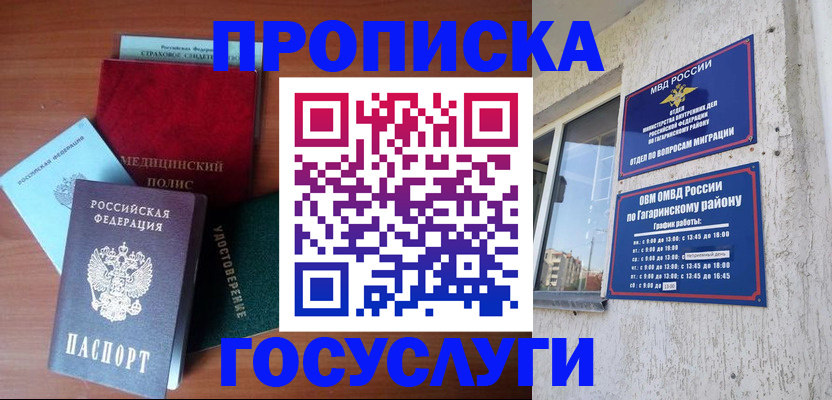 прописка для военкомата в Лисках