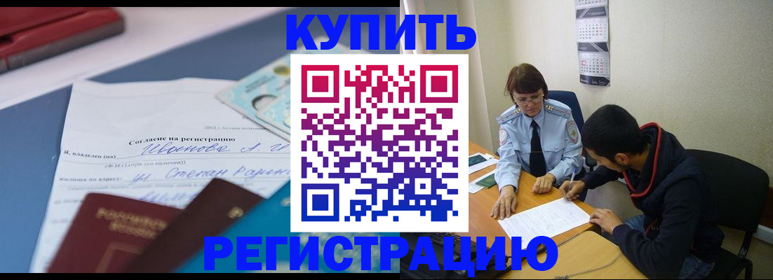 временная регистрация собственник в Лисках