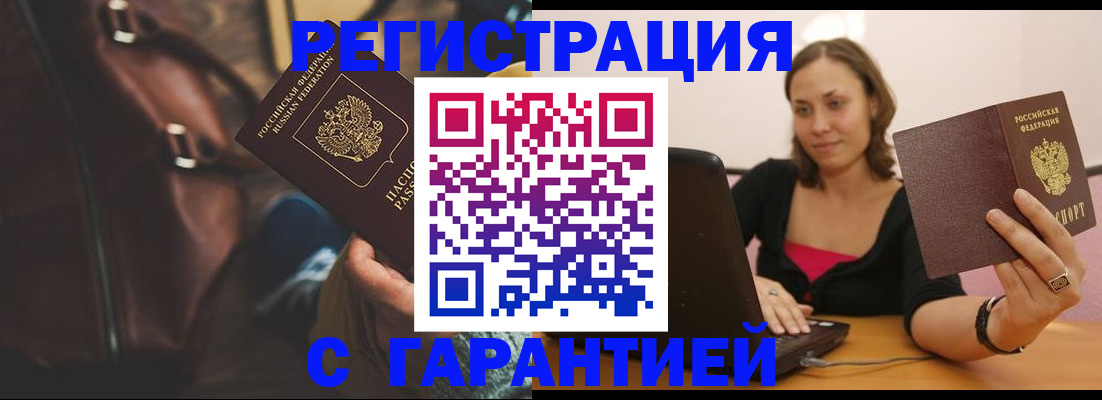 прописка иностранных граждан в Лисках
