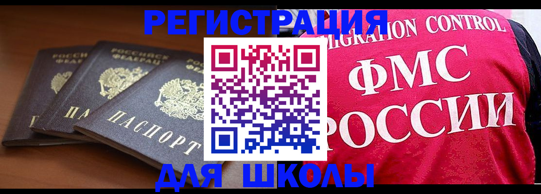 прописка иностранных граждан в Лисках