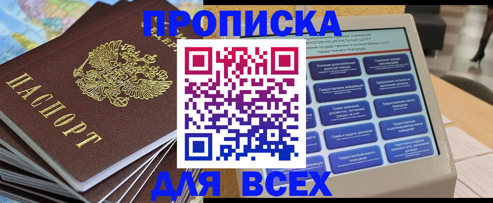 прописка для военкомата в Лисках